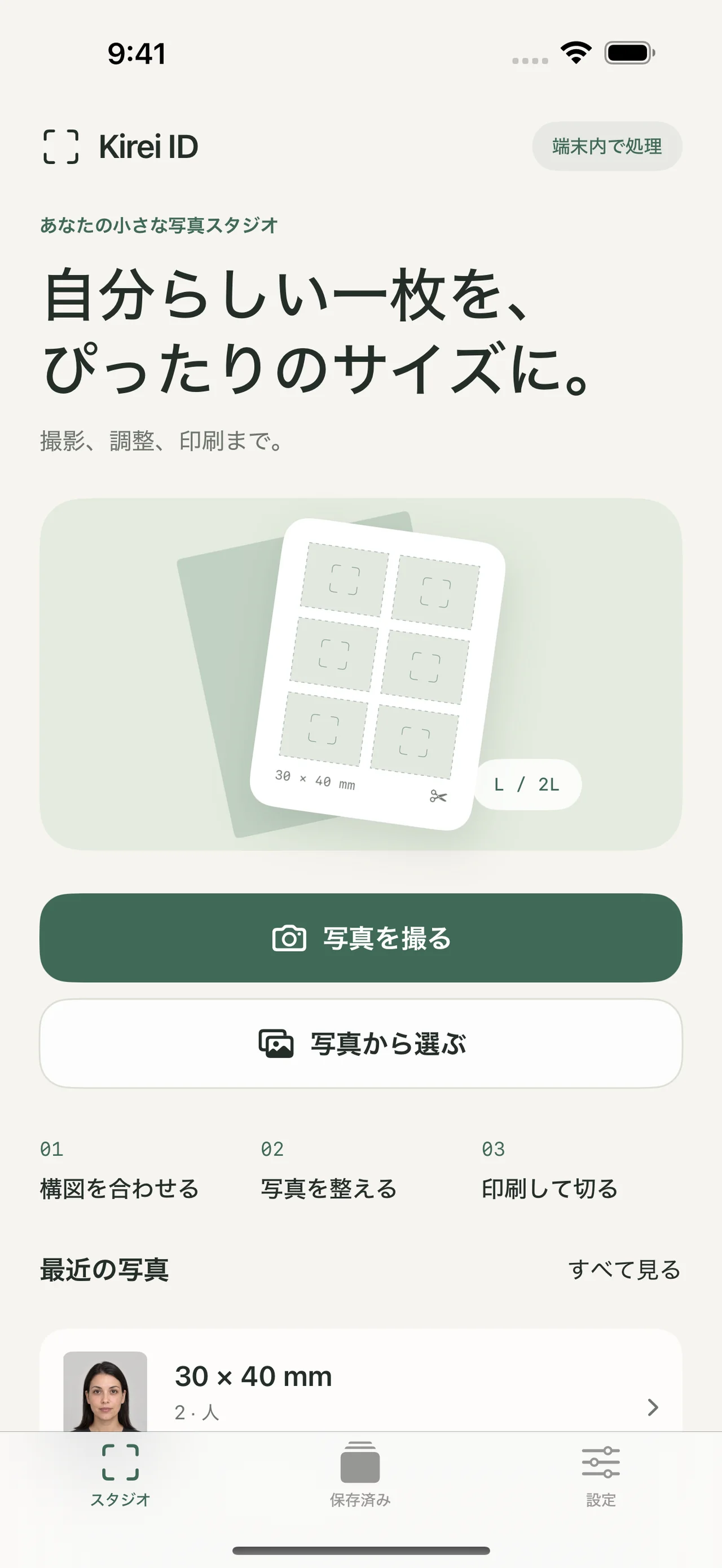 Kirei ID — 必要なサイズで、きれいな一枚。