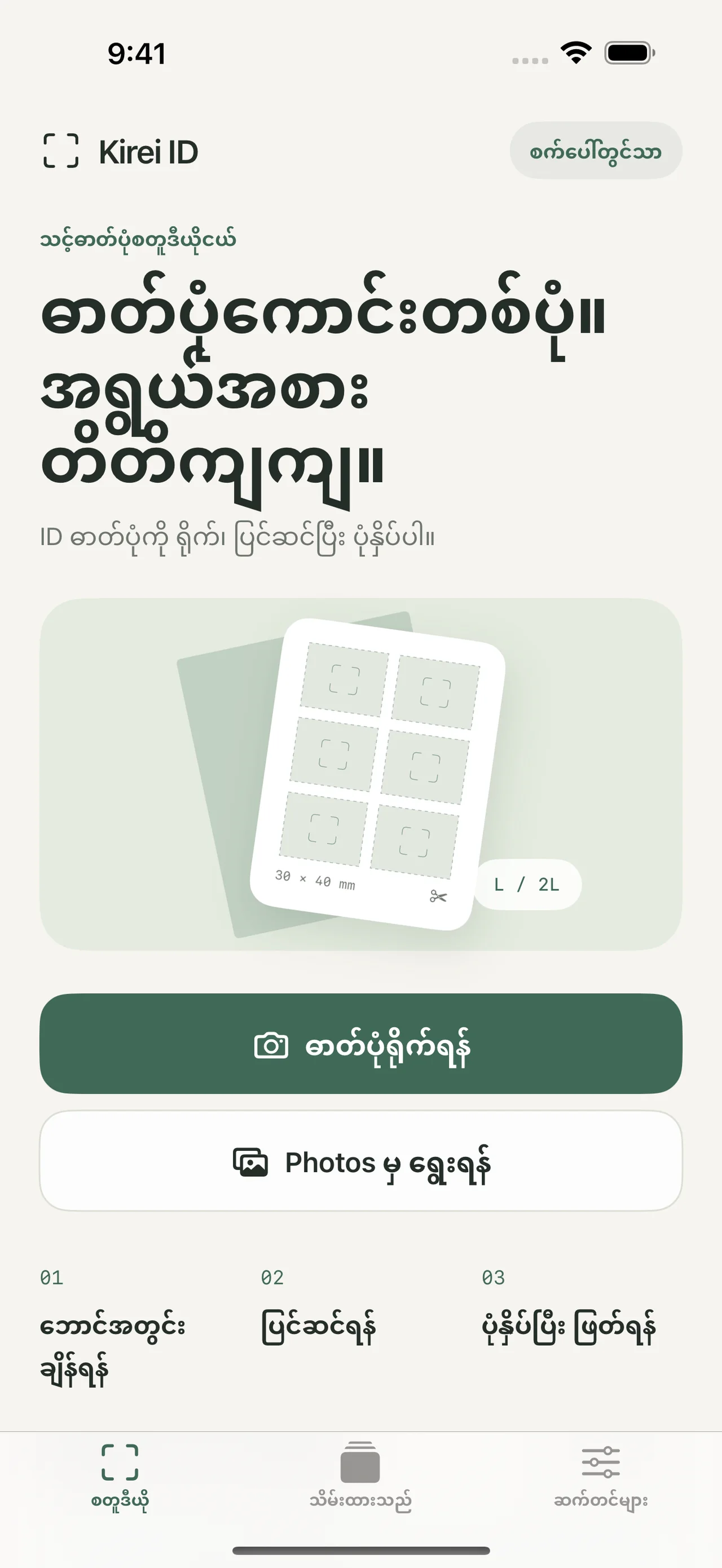 Kirei ID — သင်ရွေးချယ်သည့် အရွယ်အစားဖြင့် ဓာတ်ပုံကောင်းတစ်ပုံ။