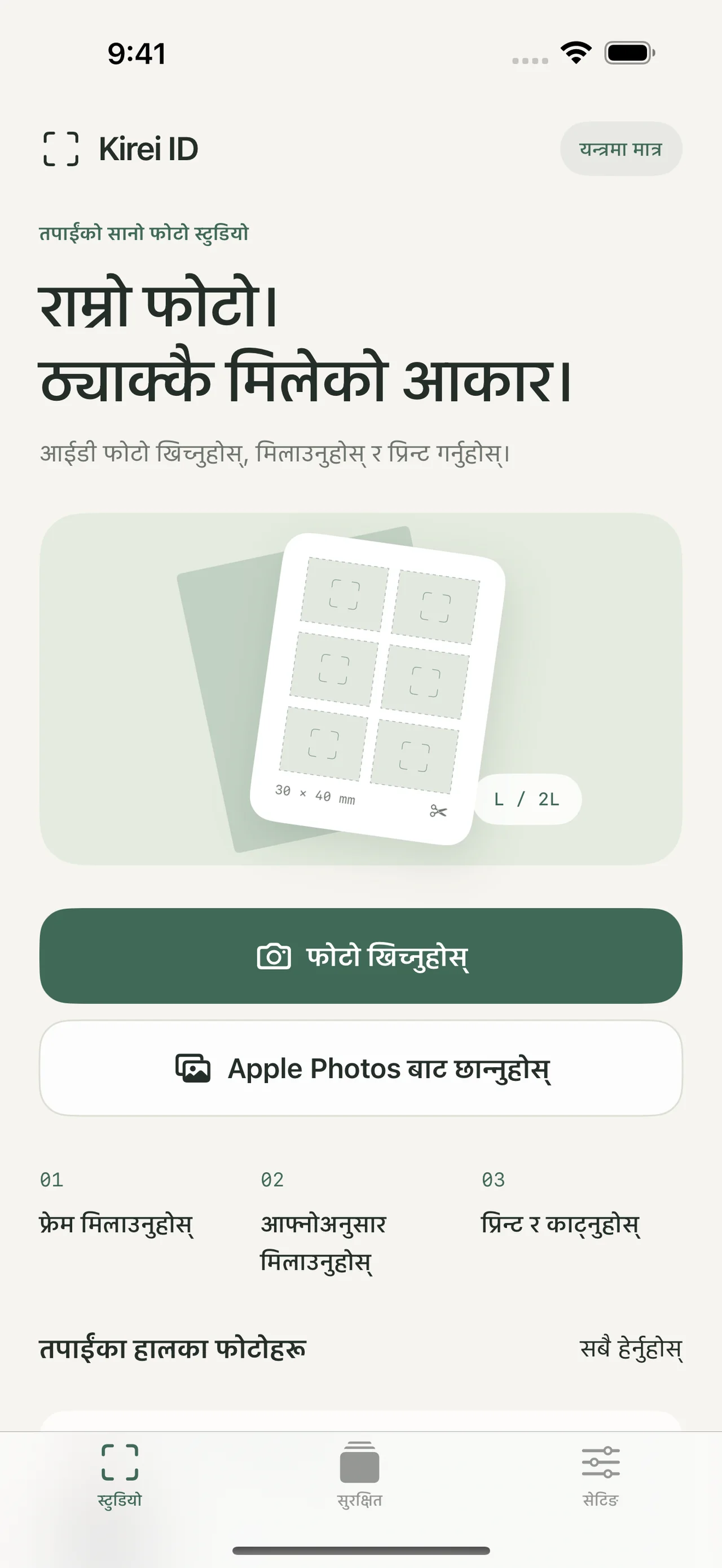 Kirei ID — राम्रो फोटो, तपाईंले रोजेको आकारमा।