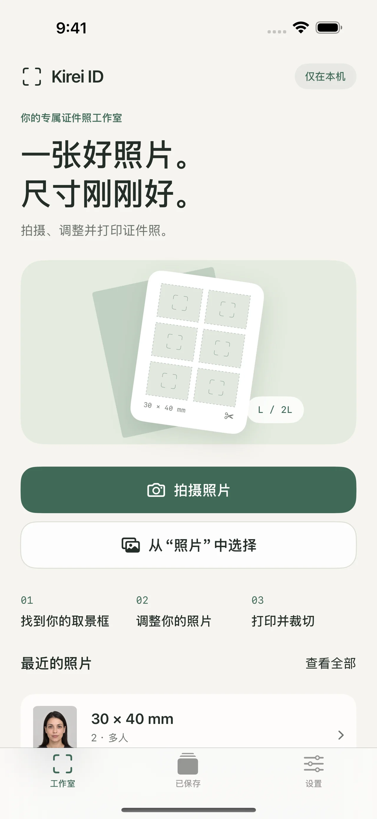 Kirei ID — 一张好照片，尺寸由你定。