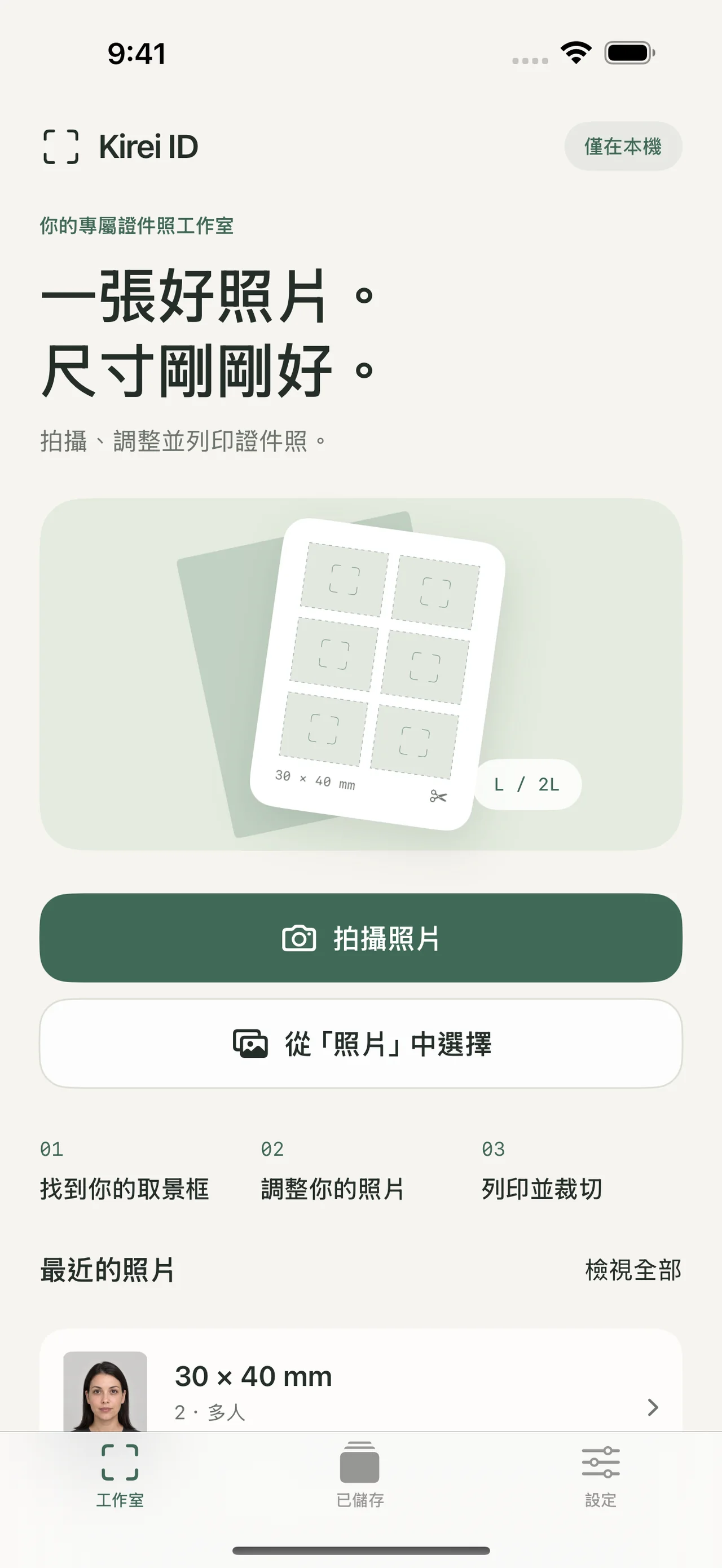 Kirei ID — 一張好照片,尺寸由你決定。